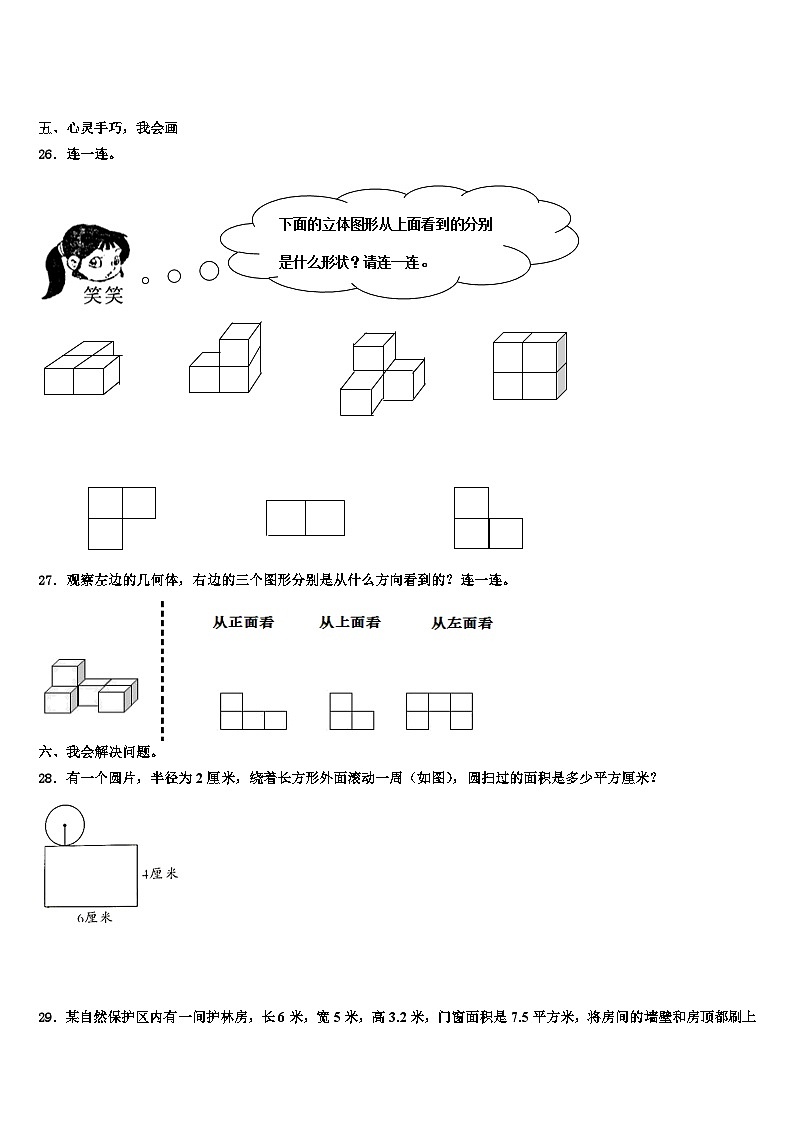 2022-2023学年广西壮族百色市隆林各族自治县五年级数学第二学期期末检测试题含解析第3页