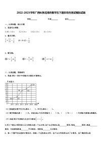 2022-2023学年广西壮族北海市数学五下期末综合测试模拟试题含解析