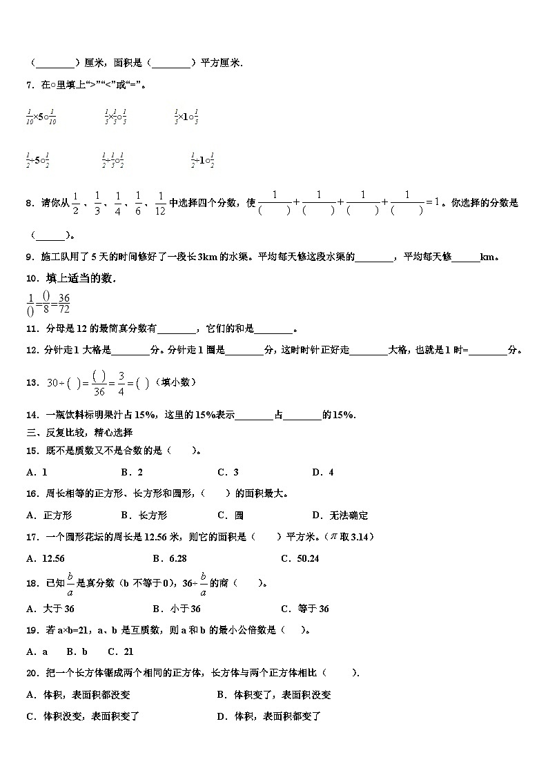 2022-2023学年广西壮族北海市数学五下期末综合测试模拟试题含解析第2页