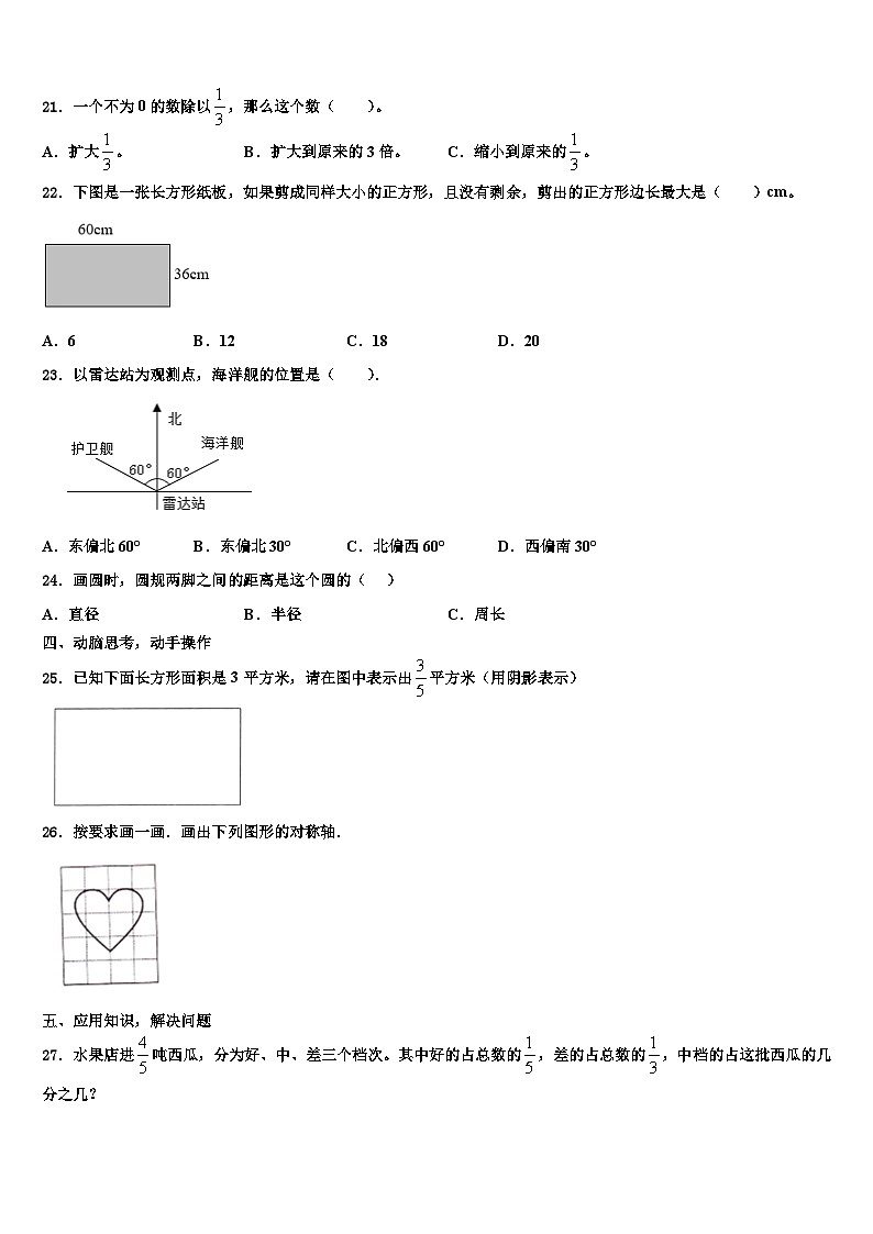 2022-2023学年广西壮族北海市数学五下期末综合测试模拟试题含解析第3页