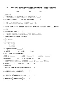 2022-2023学年广西壮族北海市铁山港区五年级数学第二学期期末经典试题含解析