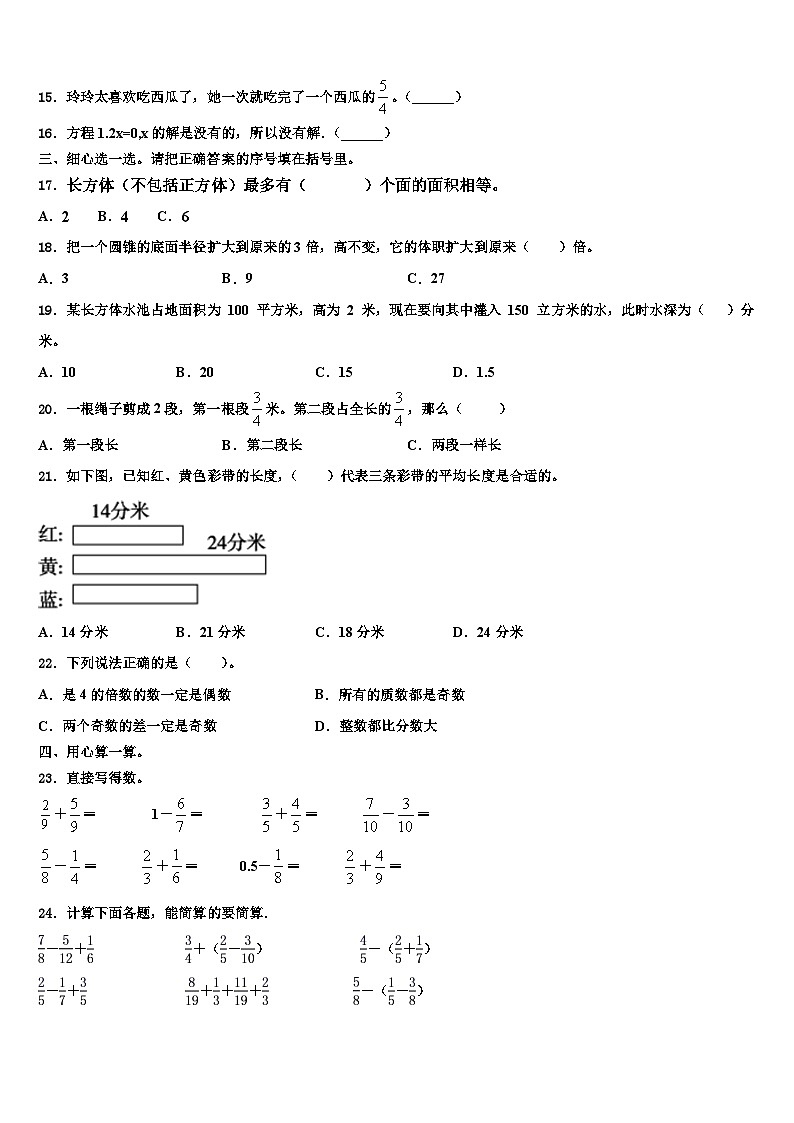 2022-2023学年广西壮族北海市铁山港区五年级数学第二学期期末经典试题含解析第2页