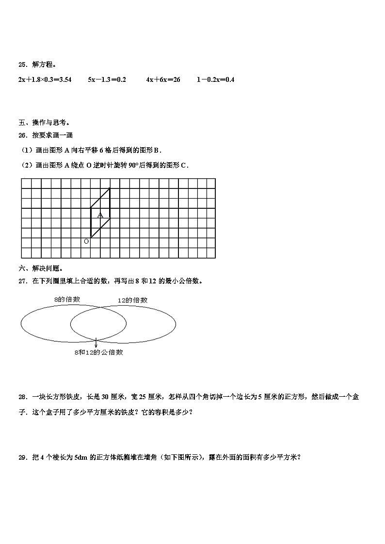 2022-2023学年广西壮族北海市铁山港区五年级数学第二学期期末经典试题含解析第3页