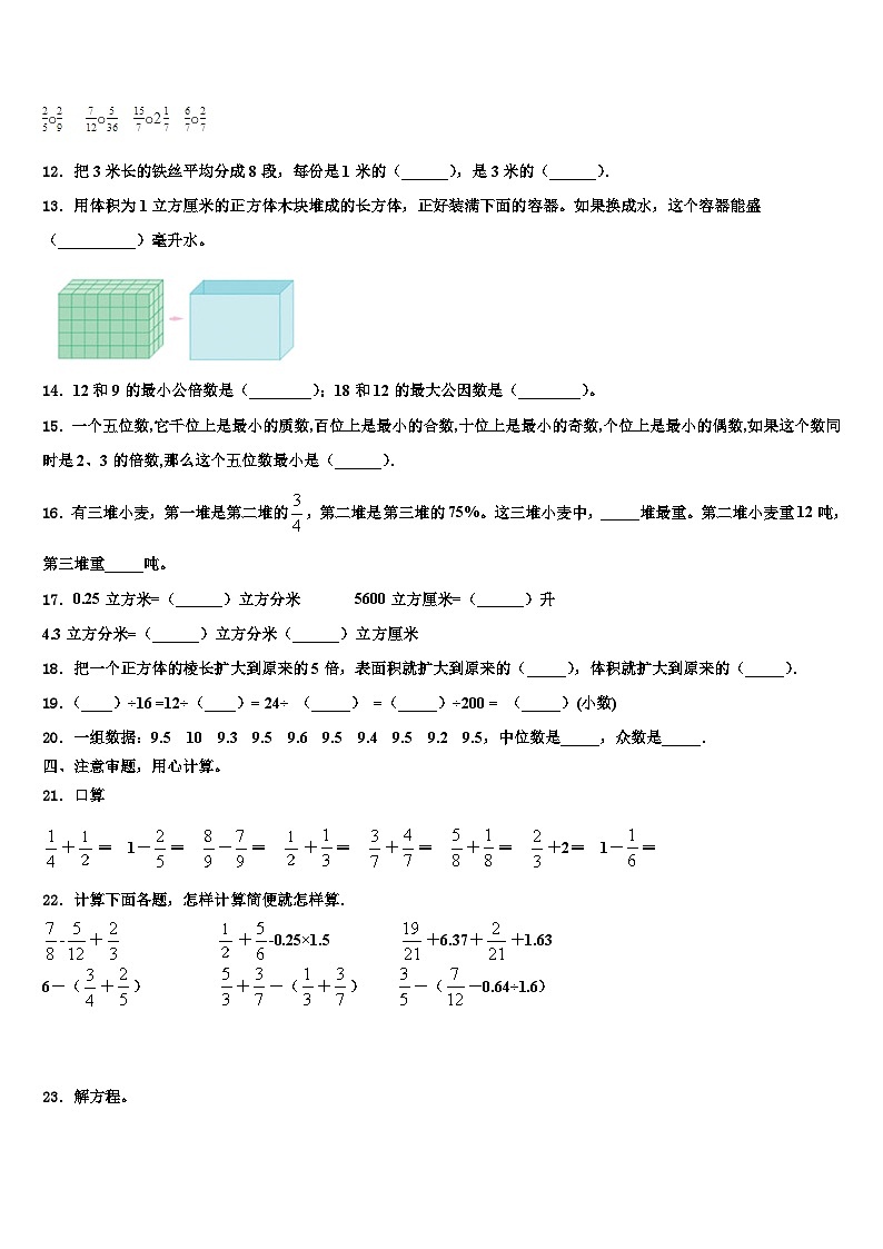 2022-2023学年广西壮族崇左市宁明县五年级数学第二学期期末学业质量监测试题含解析第2页