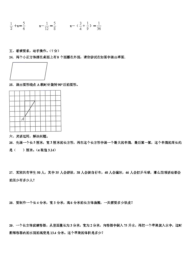 2022-2023学年广西壮族崇左市宁明县五年级数学第二学期期末学业质量监测试题含解析第3页