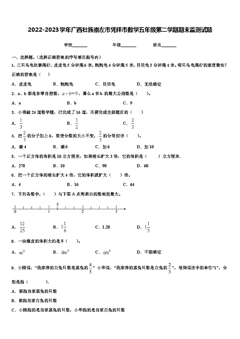 2022-2023学年广西壮族崇左市凭祥市数学五年级第二学期期末监测试题含解析第1页