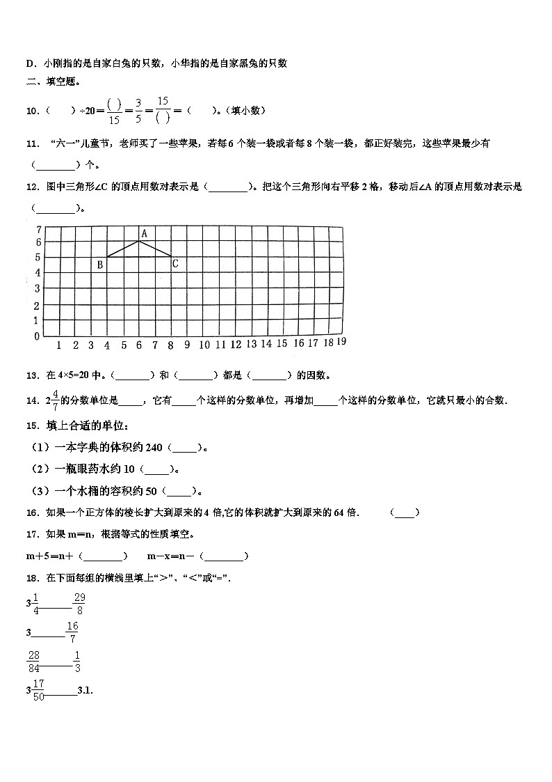 2022-2023学年广西壮族崇左市凭祥市数学五年级第二学期期末监测试题含解析第2页