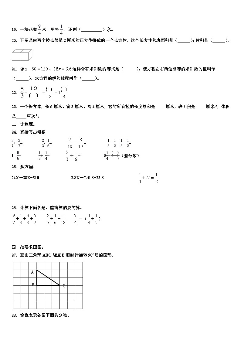 2022-2023学年广西壮族崇左市凭祥市数学五年级第二学期期末监测试题含解析第3页