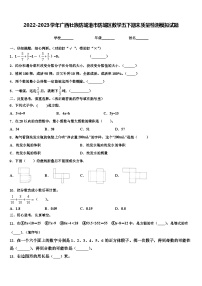 2022-2023学年广西壮族防城港市防城区数学五下期末质量检测模拟试题含解析