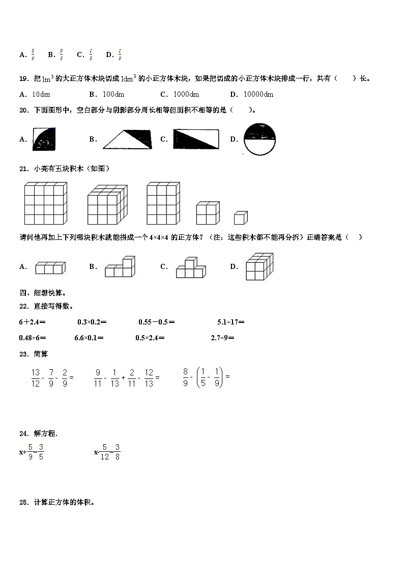 2022-2023学年广西壮族桂林市临桂县数学五年级第二学期期末检测试题含解析02