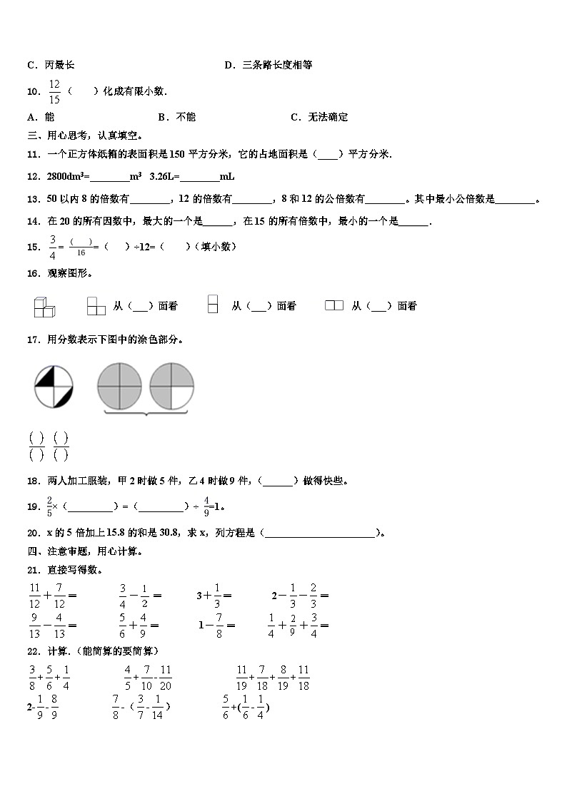 2022-2023学年广西壮族桂林市平乐县恭城瑶族自治县五年级数学第二学期期末预测试题含解析02