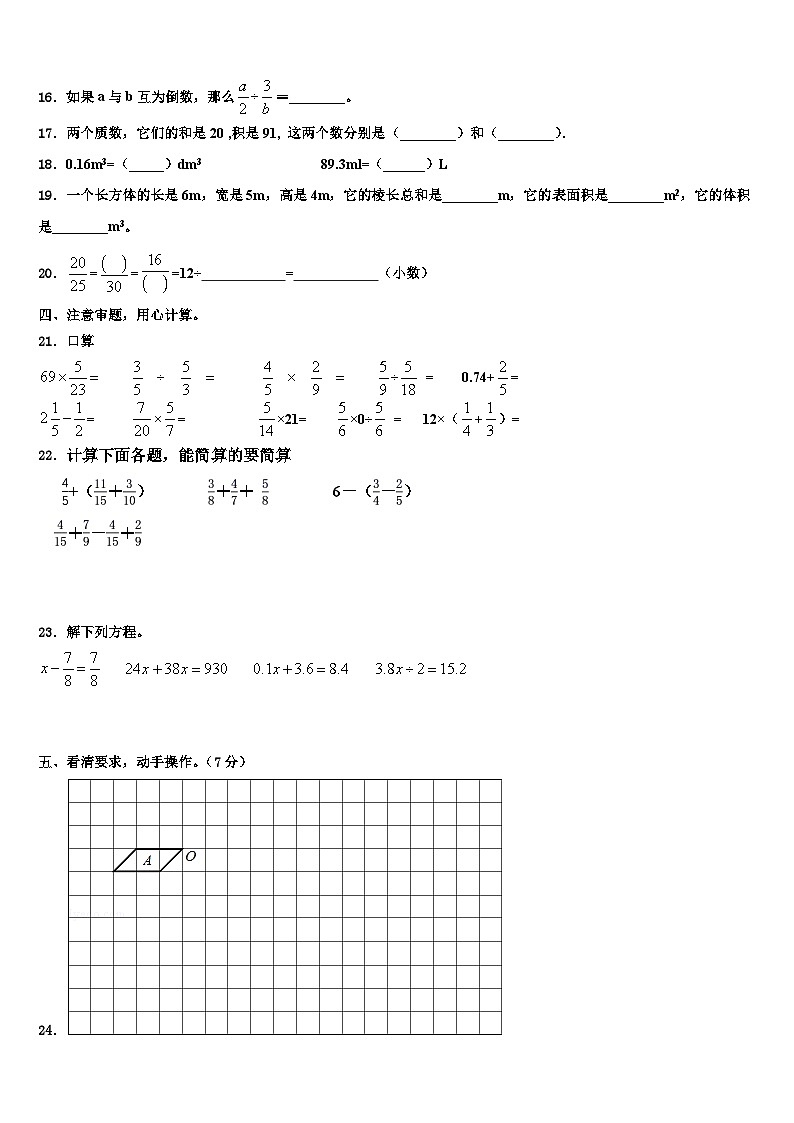 2022-2023学年广西壮族来宾市武宣县数学五下期末综合测试试题含解析第2页