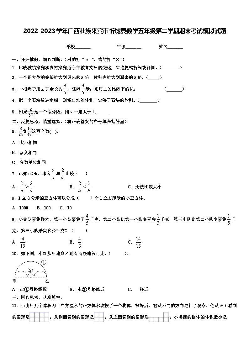 2022-2023学年广西壮族来宾市忻城县数学五年级第二学期期末考试模拟试题含解析01