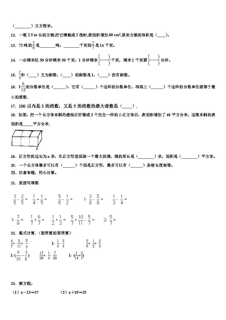 2022-2023学年广西壮族来宾市忻城县数学五年级第二学期期末考试模拟试题含解析02