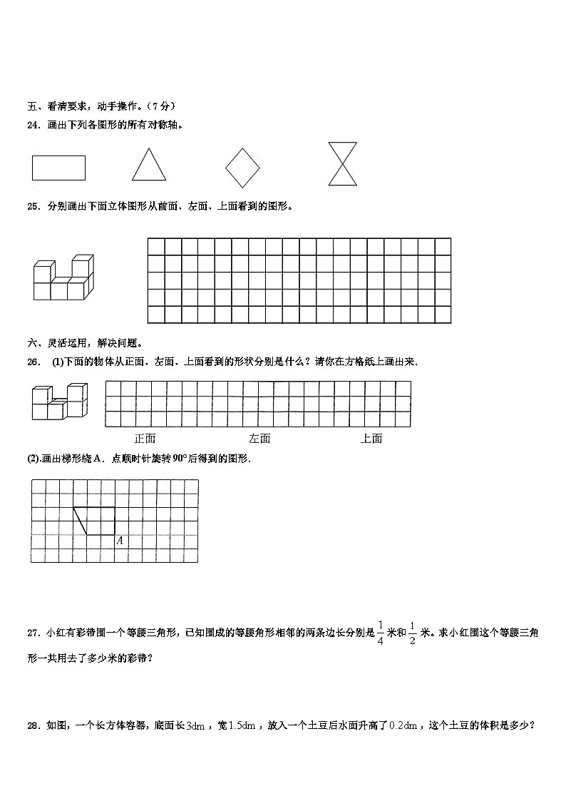 2022-2023学年广西壮族来宾市忻城县数学五年级第二学期期末考试模拟试题含解析03