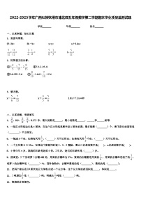 2022-2023学年广西壮族钦州市浦北县五年级数学第二学期期末学业质量监测试题含解析