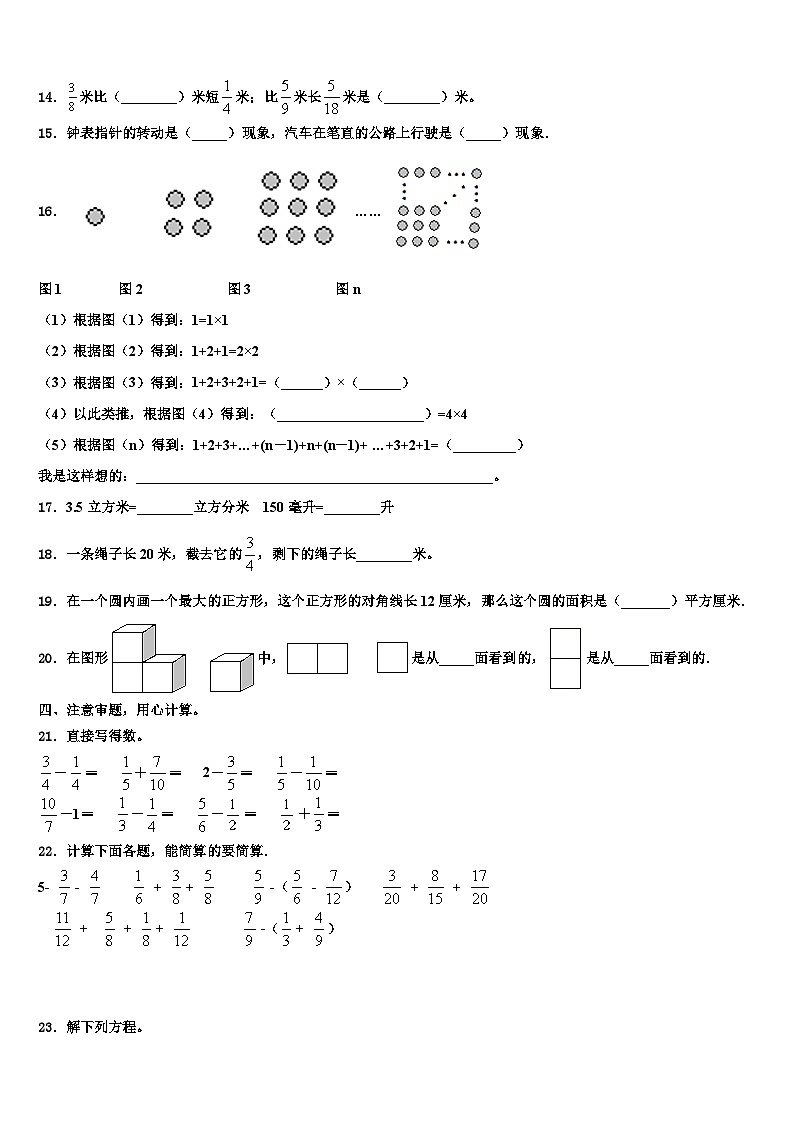 2022-2023学年广西壮族梧州市藤县五年级数学第二学期期末教学质量检测模拟试题含解析第2页