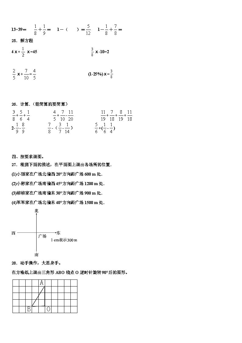 2022-2023学年广西壮族梧州市长洲区五年级数学第二学期期末综合测试试题含解析第3页