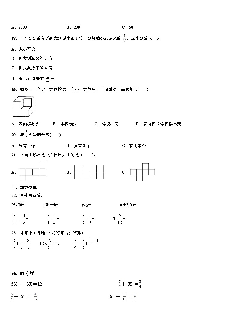 2022-2023学年广西壮族玉林市五年级数学第二学期期末调研试题含解析第2页