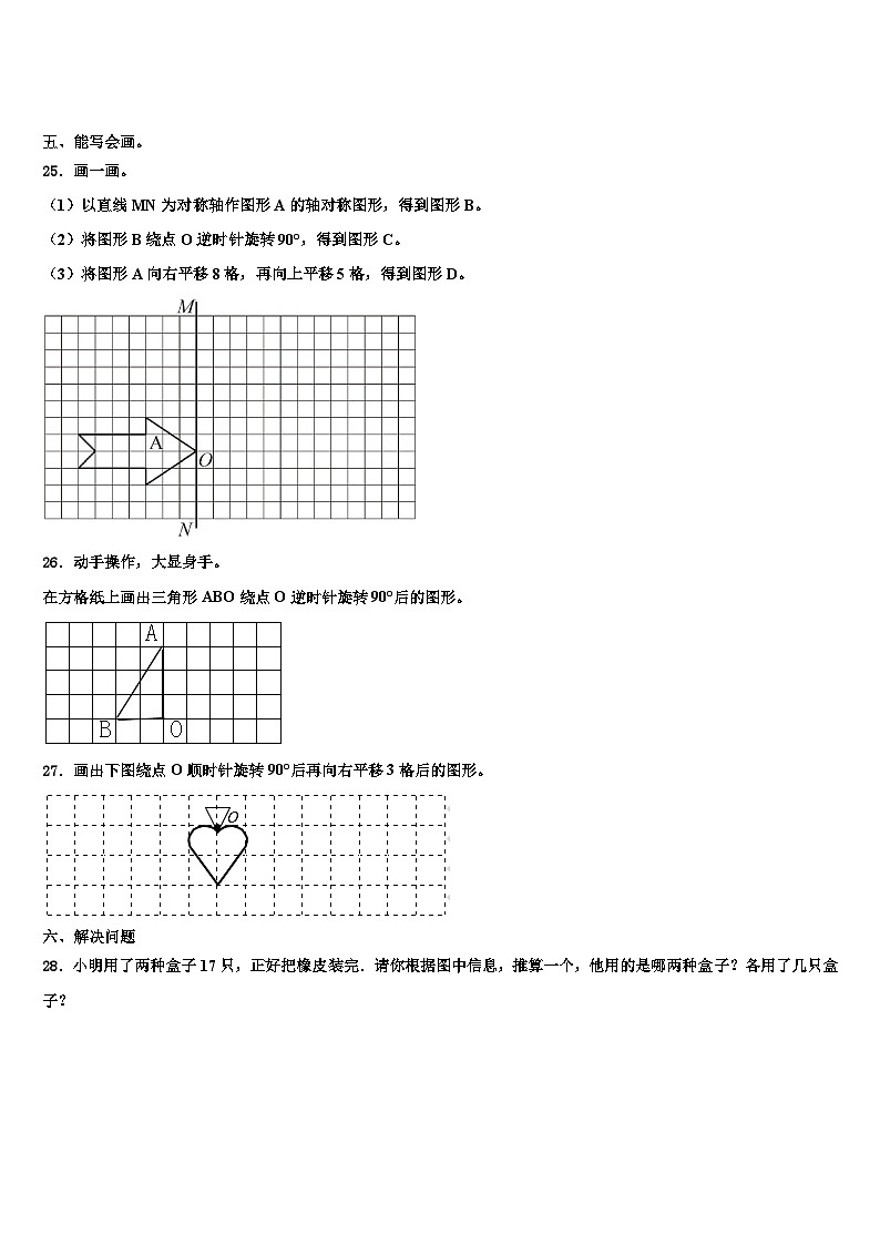 2022-2023学年广西壮族玉林市五年级数学第二学期期末调研试题含解析第3页