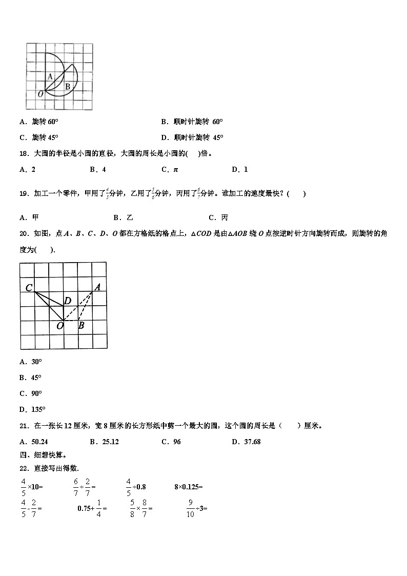 2022-2023学年广东省潮州市潮安区数学五下期末学业水平测试试题含解析第2页