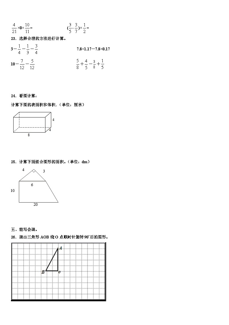 2022-2023学年广东省潮州市潮安区数学五下期末学业水平测试试题含解析第3页