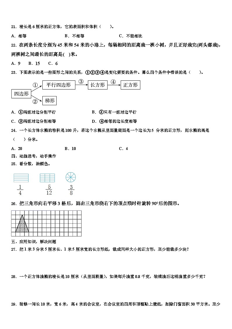 2022-2023学年广西壮族玉林市兴业县数学五年级第二学期期末复习检测模拟试题含解析03