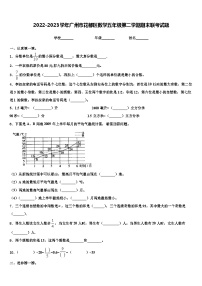 2022-2023学年广州市花都区数学五年级第二学期期末联考试题含解析