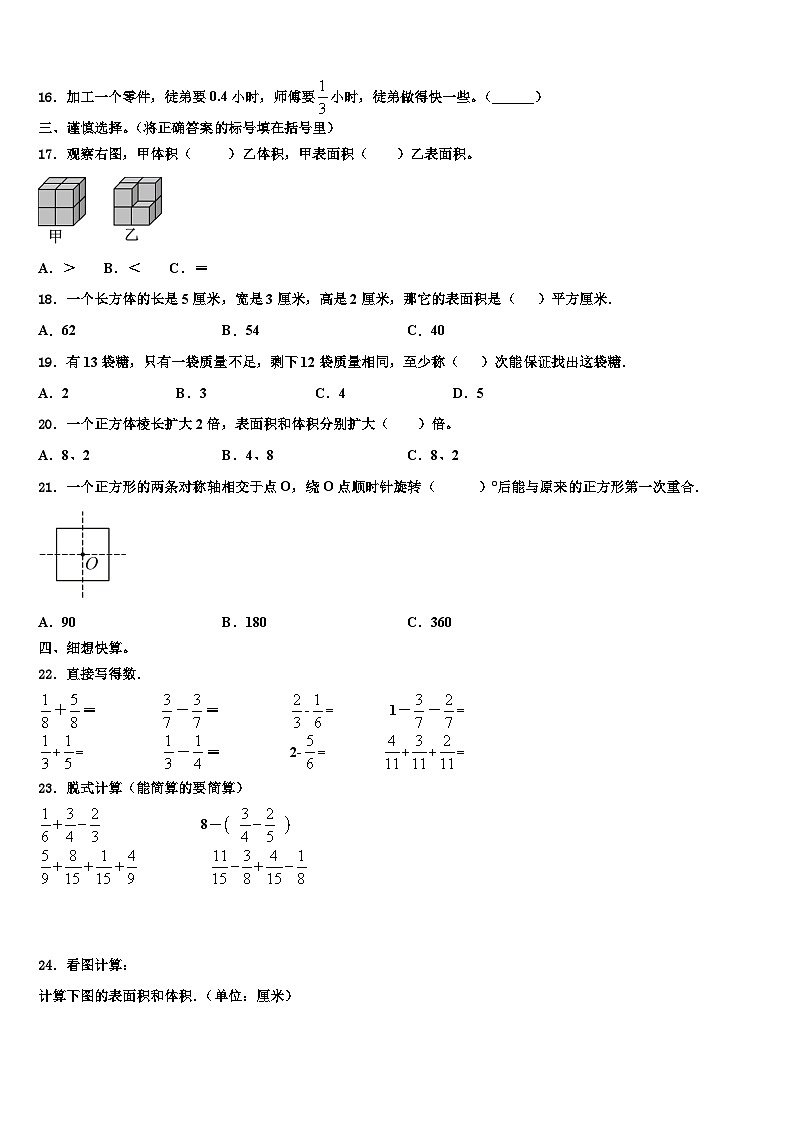 2022-2023学年广东省深圳市福田区深圳外国语学校东海附属小学数学五下期末学业水平测试试题含解析第2页