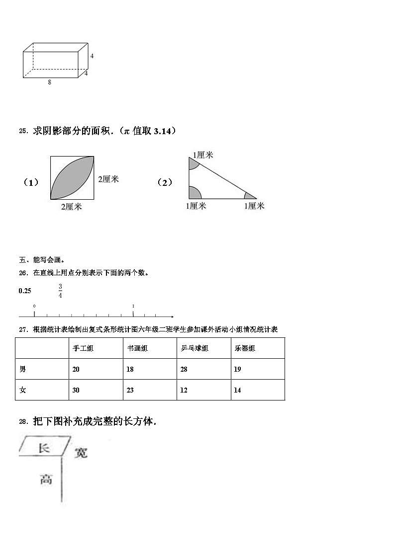 2022-2023学年广东省深圳市福田区深圳外国语学校东海附属小学数学五下期末学业水平测试试题含解析第3页