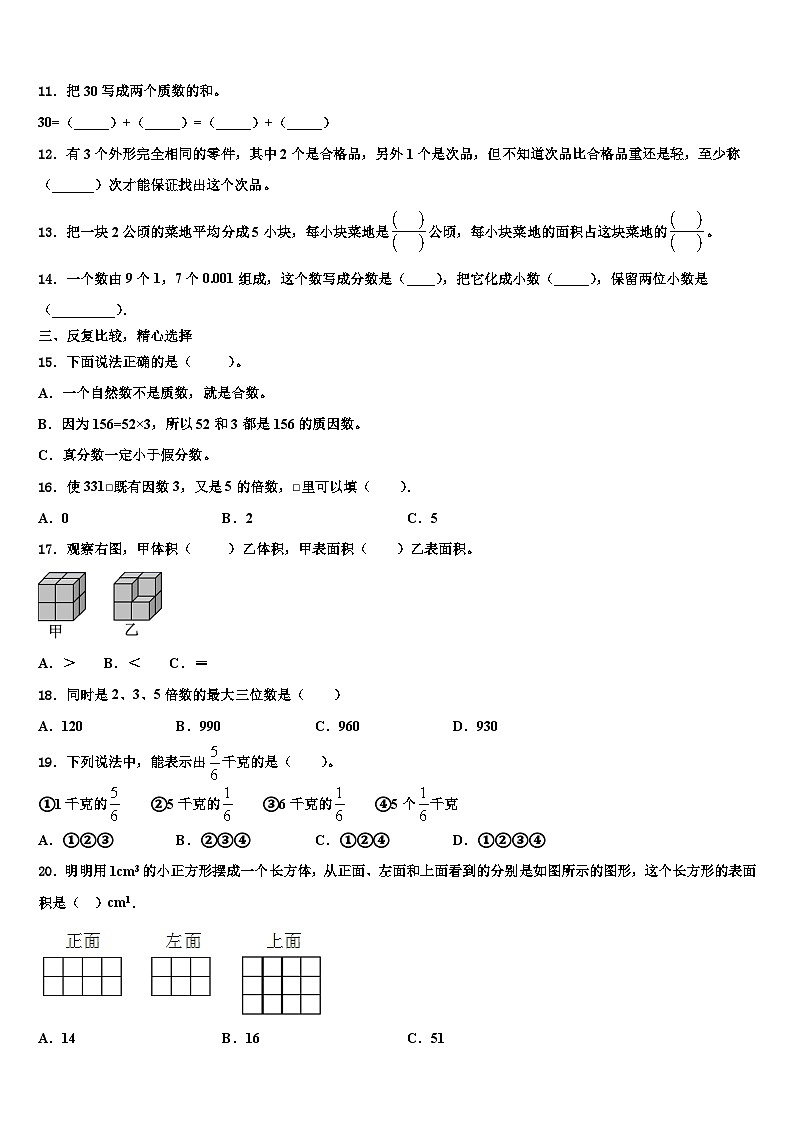 2022-2023学年广州市越秀区数学五下期末质量跟踪监视模拟试题含解析02