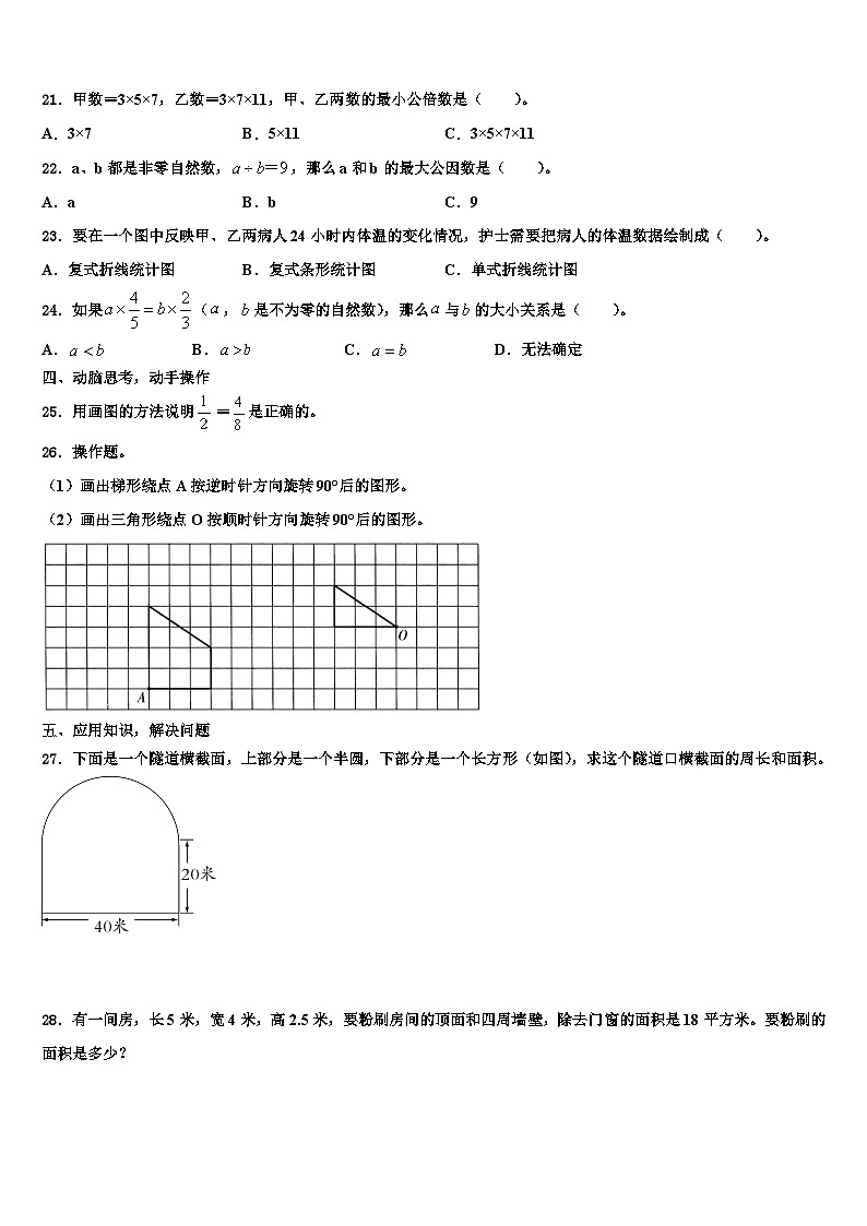 2022-2023学年广州市越秀区数学五下期末质量跟踪监视模拟试题含解析03