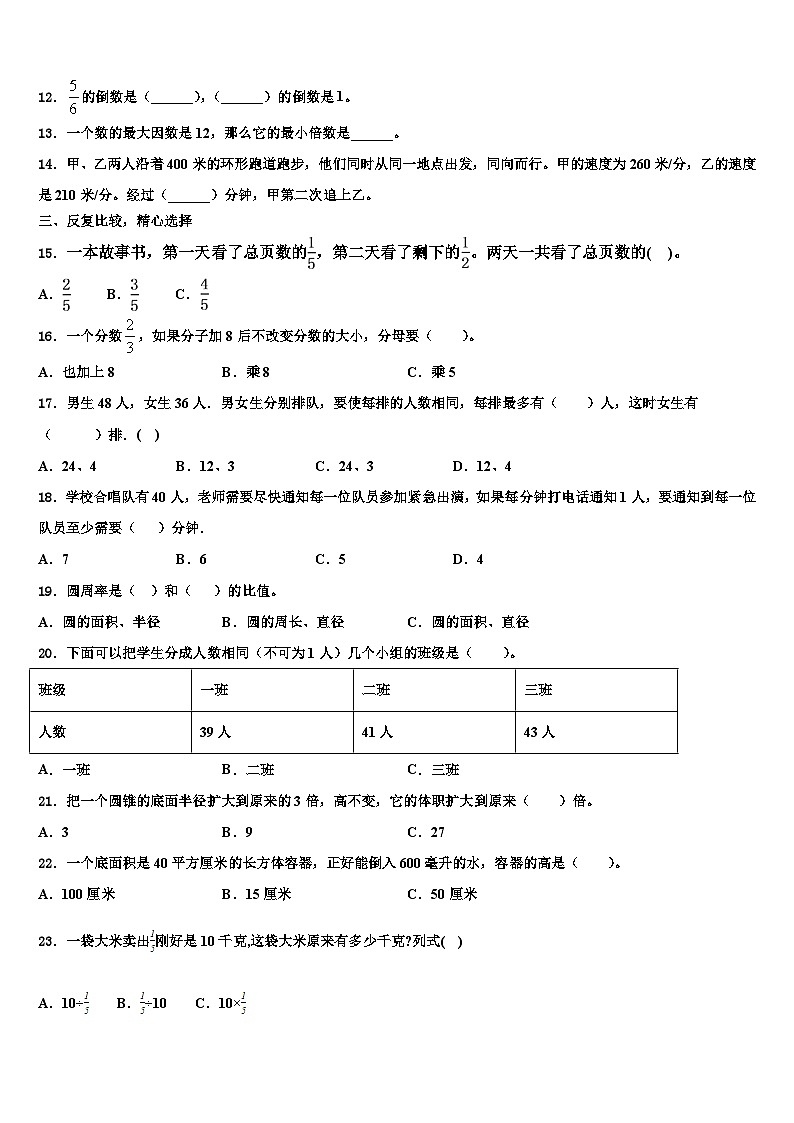 2022-2023学年怀安县五年级数学第二学期期末经典试题含解析第2页