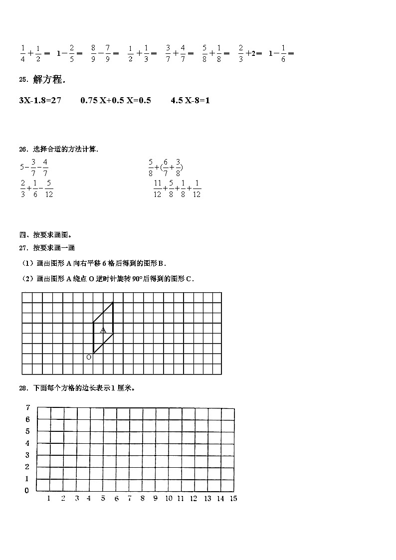 2022-2023学年建宁县五年级数学第二学期期末考试试题含解析第3页