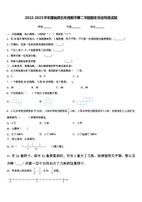 2022-2023学年建始县五年级数学第二学期期末质量检测试题含解析