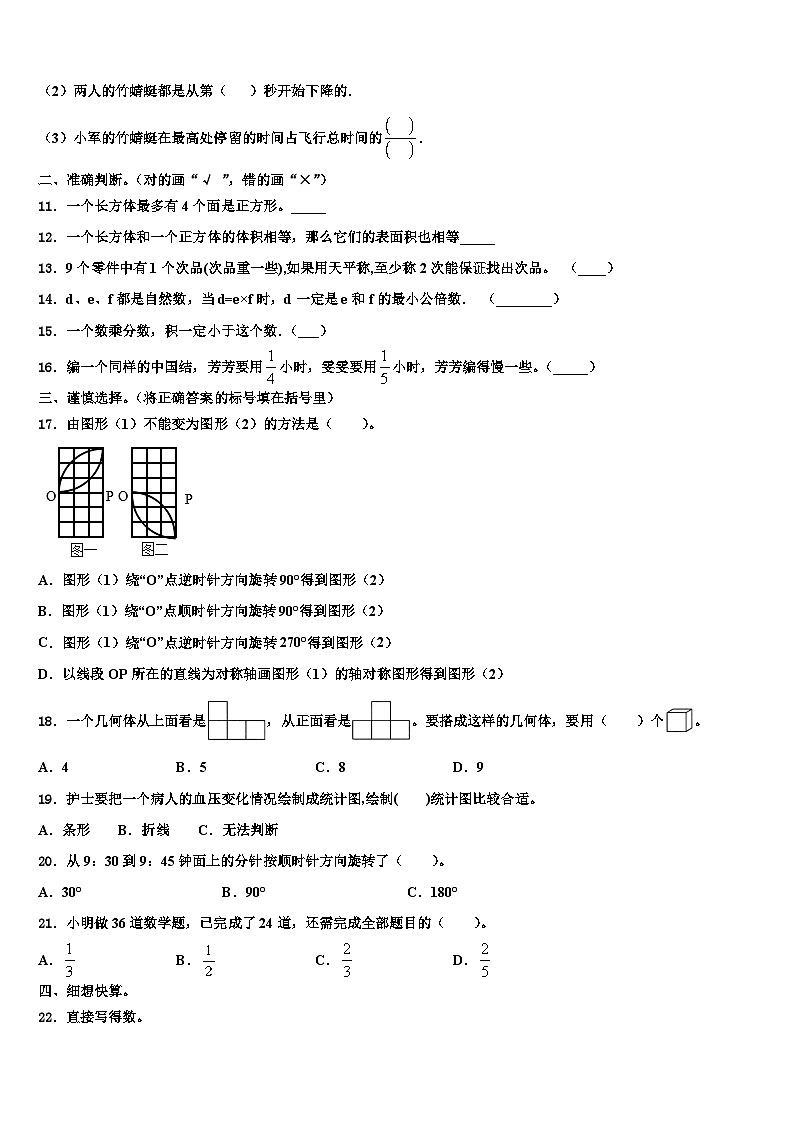 2022-2023学年延边朝鲜族自治州汪清县数学五下期末质量检测模拟试题含解析第2页