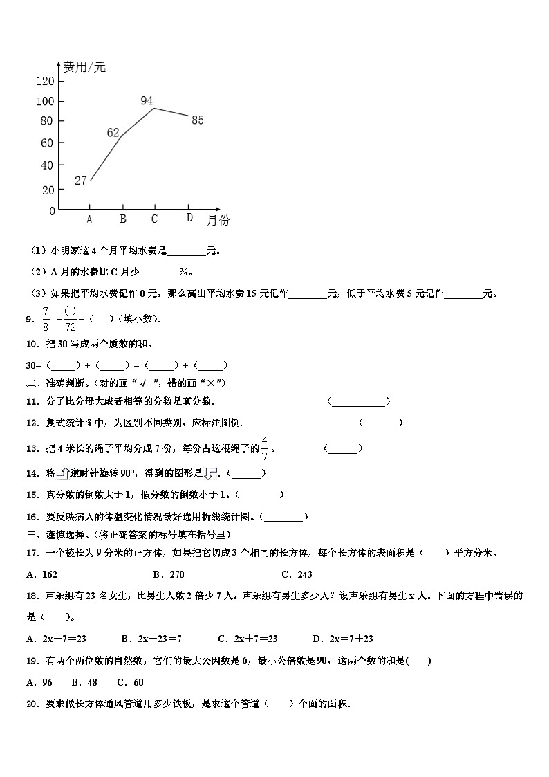 2022-2023学年廊坊市安次区数学五下期末考试模拟试题含解析02