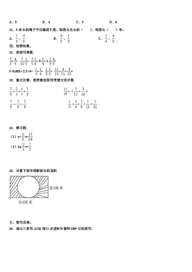 2022-2023学年廊坊市安次区数学五下期末考试模拟试题含解析03