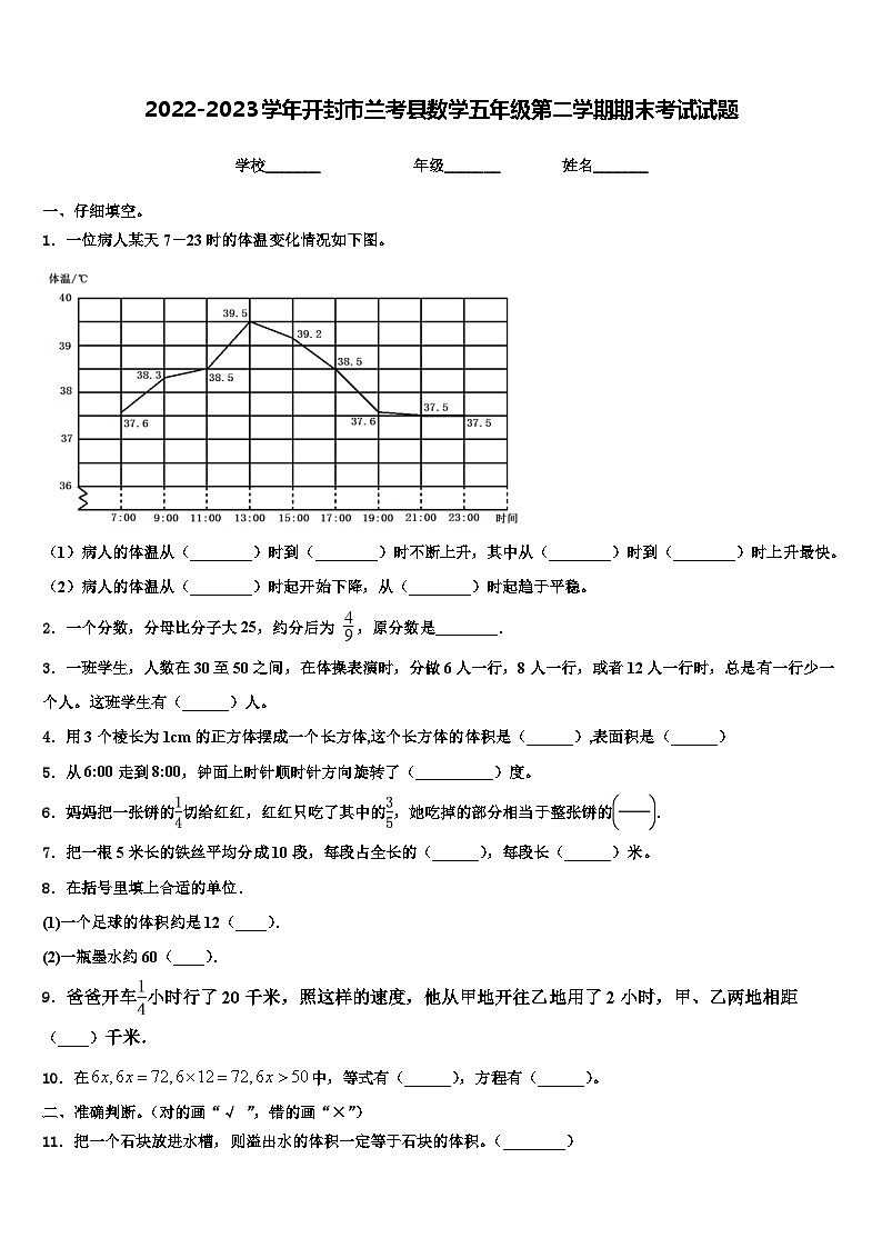 2022-2023学年开封市兰考县数学五年级第二学期期末考试试题含解析第1页