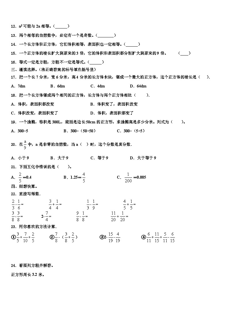 2022-2023学年开封市兰考县数学五年级第二学期期末考试试题含解析第2页