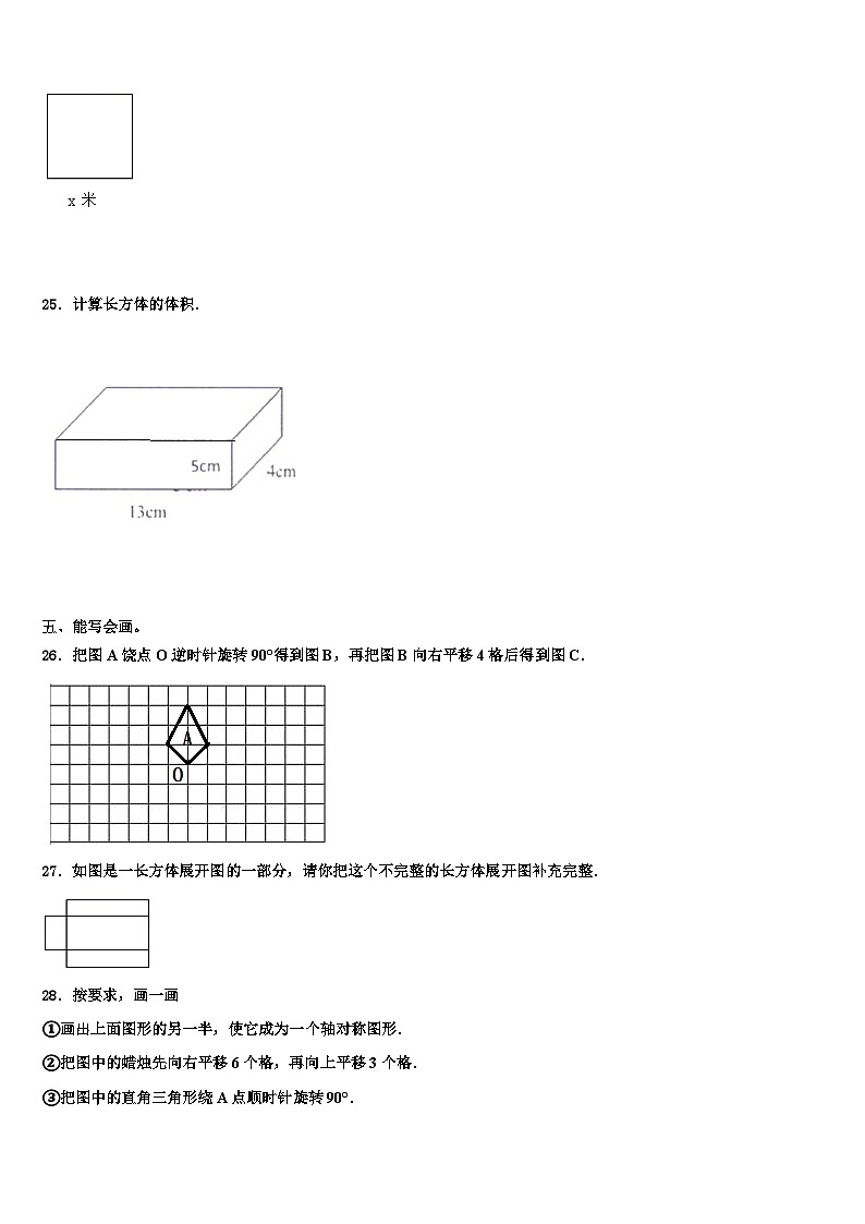 2022-2023学年开封市兰考县数学五年级第二学期期末考试试题含解析第3页