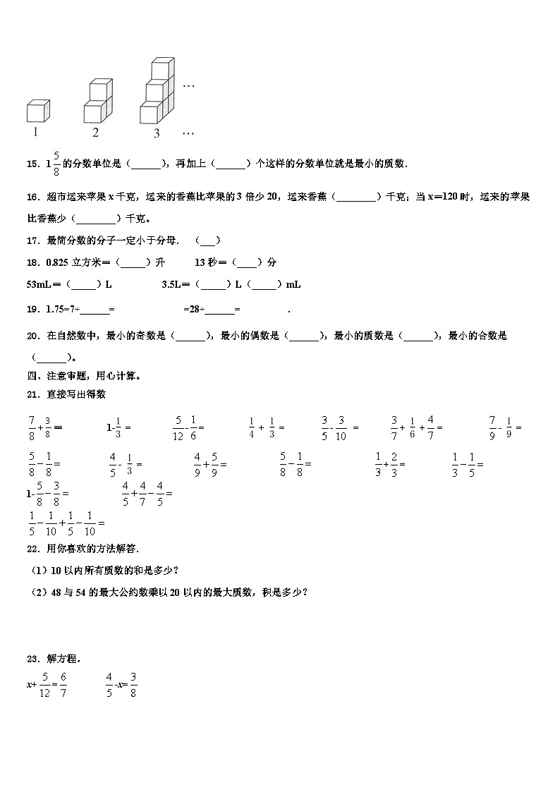 2022-2023学年庆阳市数学五年级第二学期期末调研模拟试题含解析02