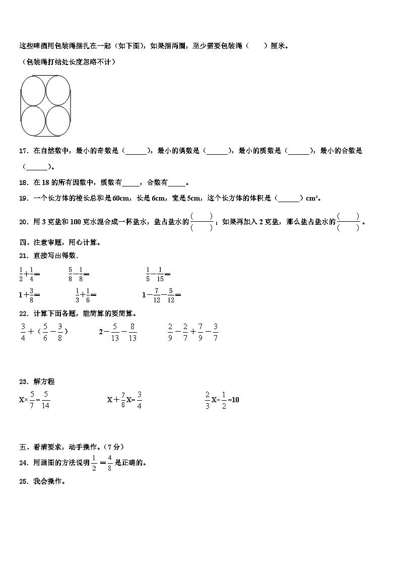 2022-2023学年忻州市繁峙县数学五年级第二学期期末联考试题含解析第2页