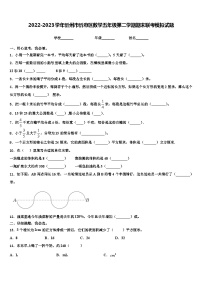 2022-2023学年忻州市忻府区数学五年级第二学期期末联考模拟试题含解析