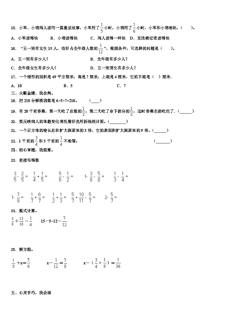 2022-2023学年忻州市忻府区数学五年级第二学期期末联考模拟试题含解析第2页