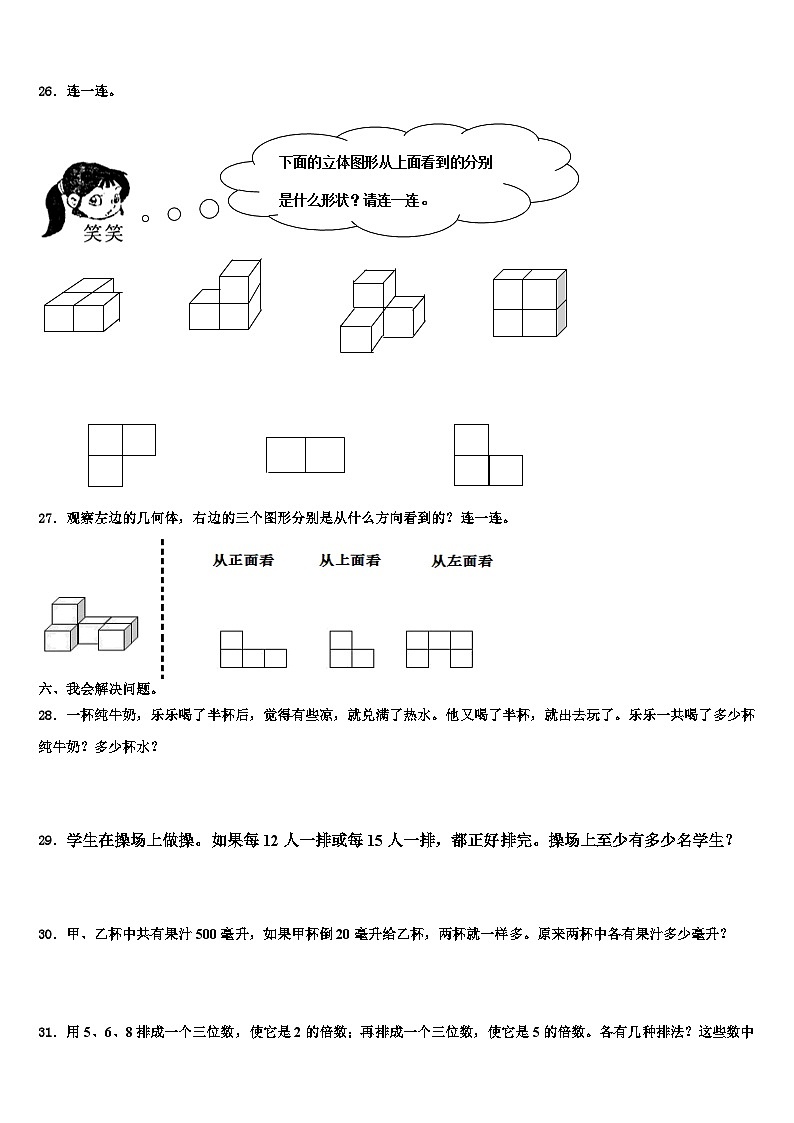 2022-2023学年忻州市忻府区数学五年级第二学期期末联考模拟试题含解析第3页