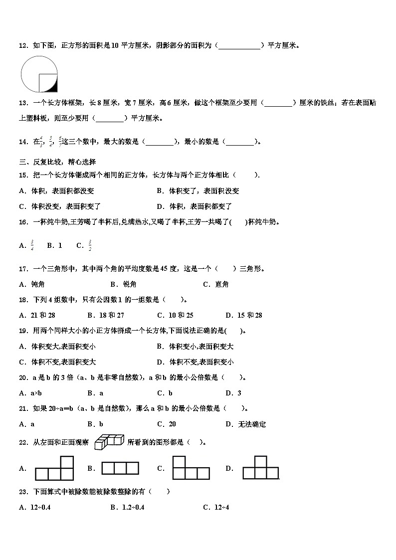 2022-2023学年康平县五年级数学第二学期期末综合测试模拟试题含解析第2页