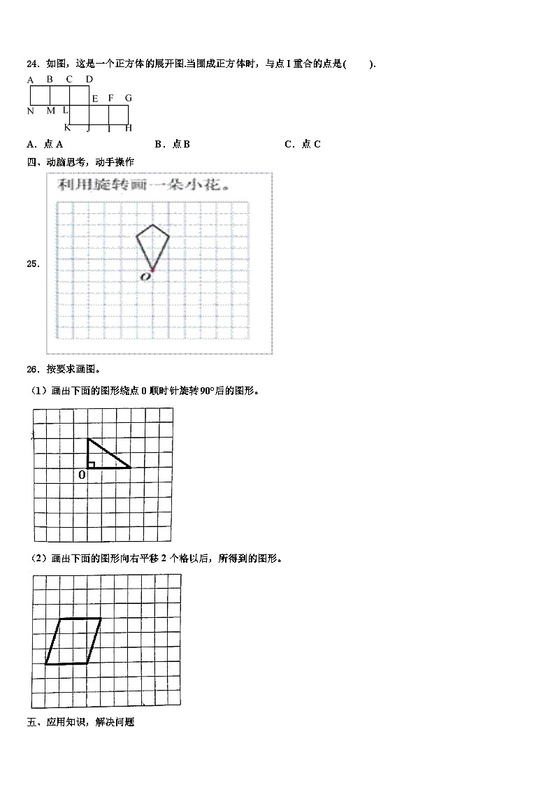 2022-2023学年康平县五年级数学第二学期期末综合测试模拟试题含解析第3页