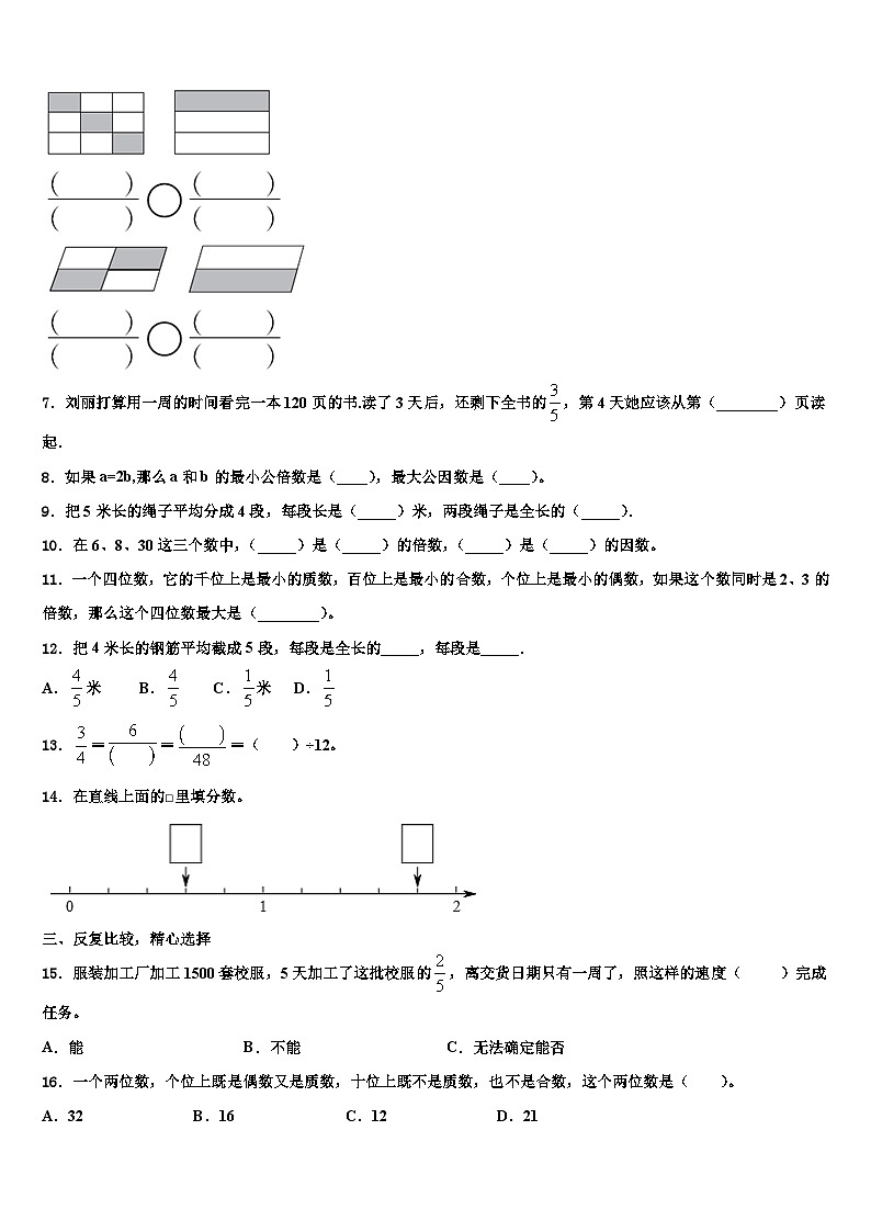 2022-2023学年开化县数学五下期末质量跟踪监视试题含解析第2页