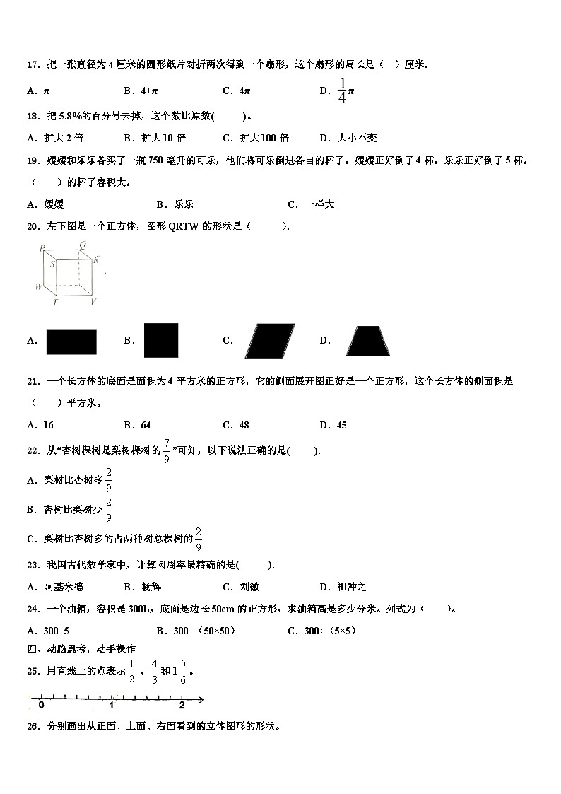2022-2023学年开化县数学五下期末质量跟踪监视试题含解析第3页